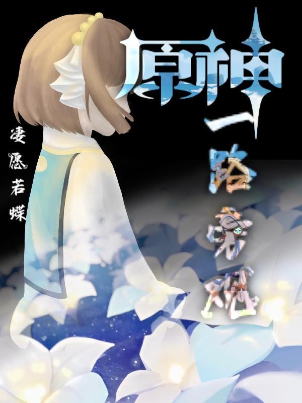 元神一路随风