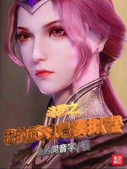 斗罗之我的武魂是模拟器106章