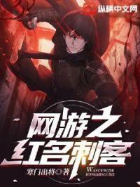 网游红名机制