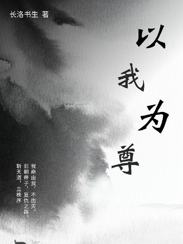 大小姐回归全族以我为尊