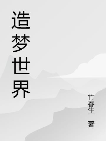 造梦世界传送次数会重置么