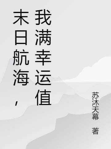 末日航舰