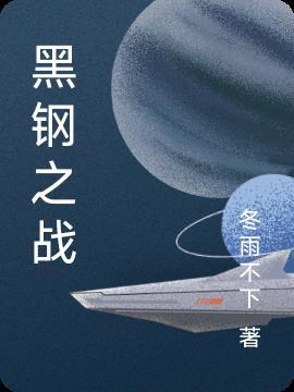 黑钢竞技power