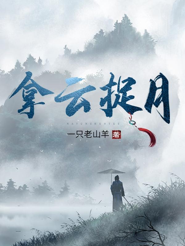 拿云握雾的意思