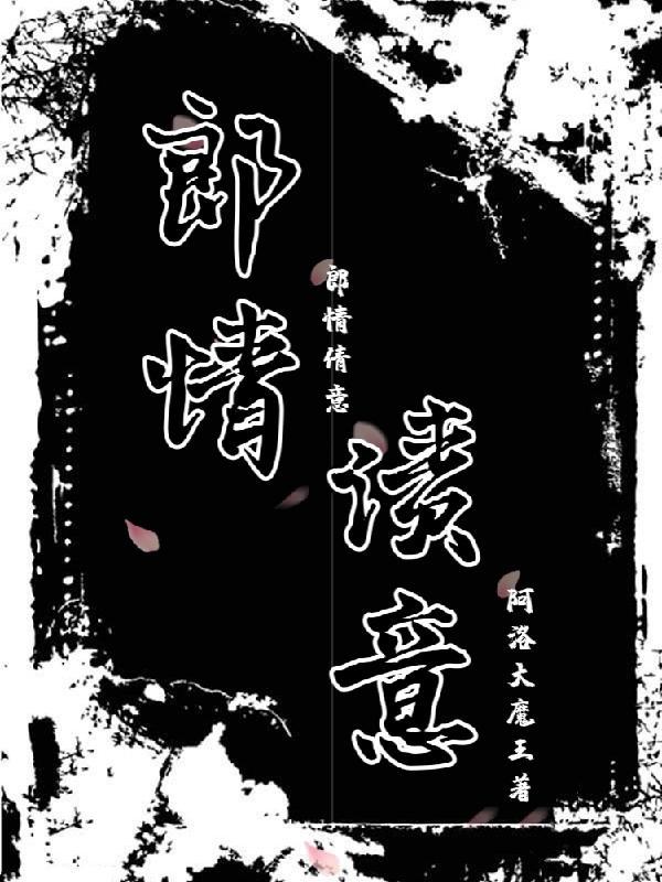 狼情似意