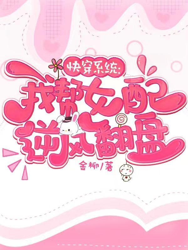 快穿之我帮主神“拆”cp