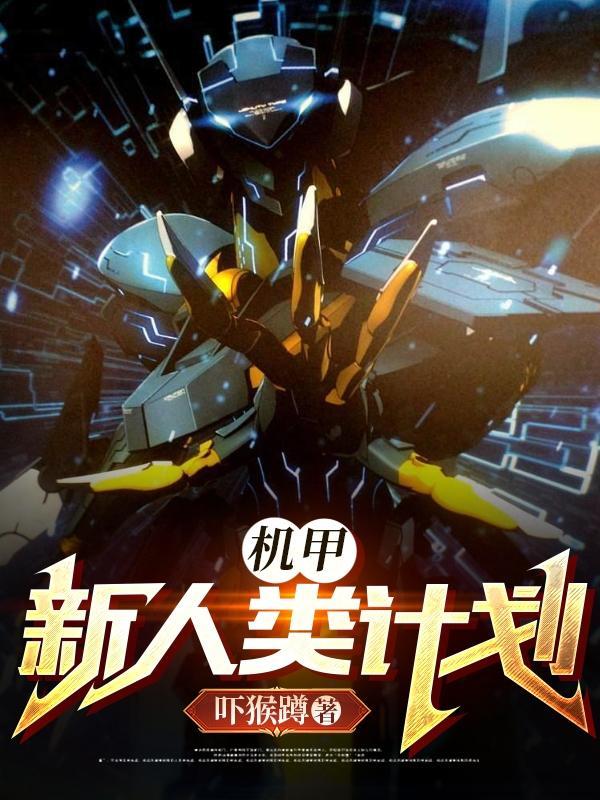 新人类计划知乎