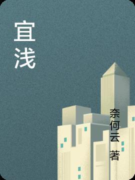 宜浅花胶的功效