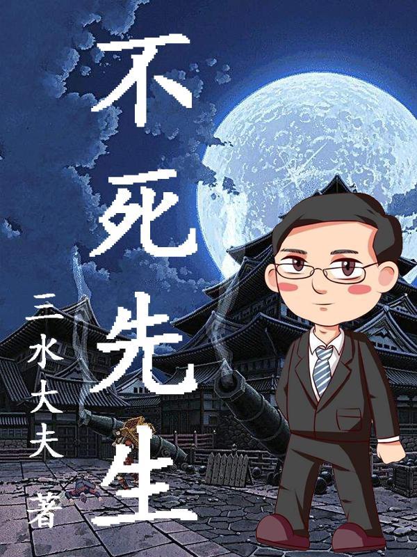 不死者by