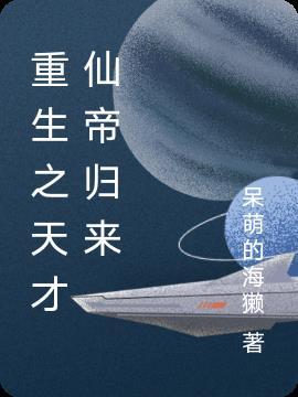 重生仙帝叶天