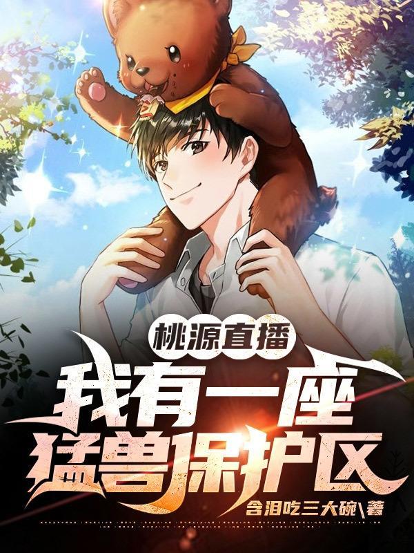 我有猛兽博物馆