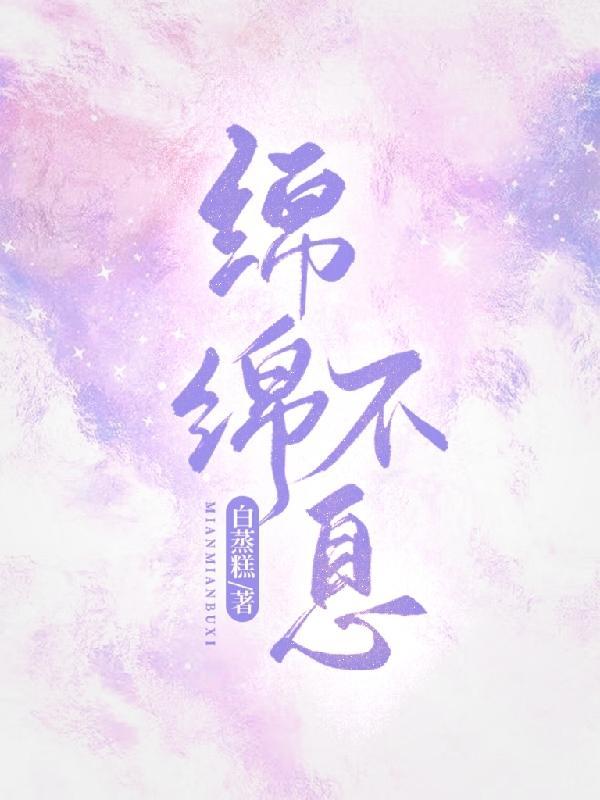 绵绵不息的岁月长河