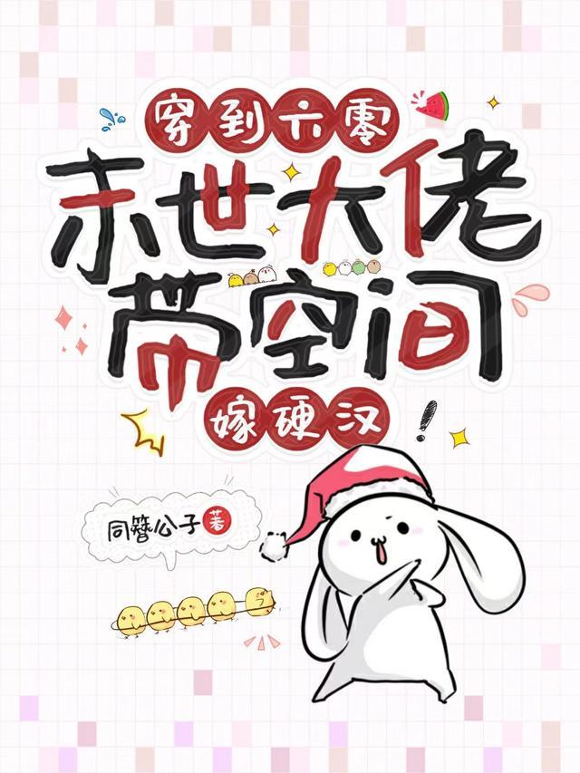 末世大佬带空间嫁硬汉林萧韩
