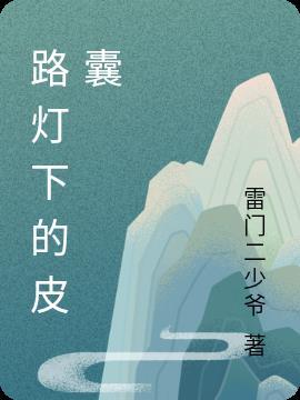 路灯下的图片