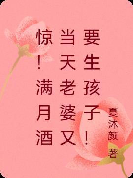 满月酒娘家人要来吗