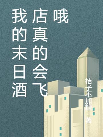 末日旅馆