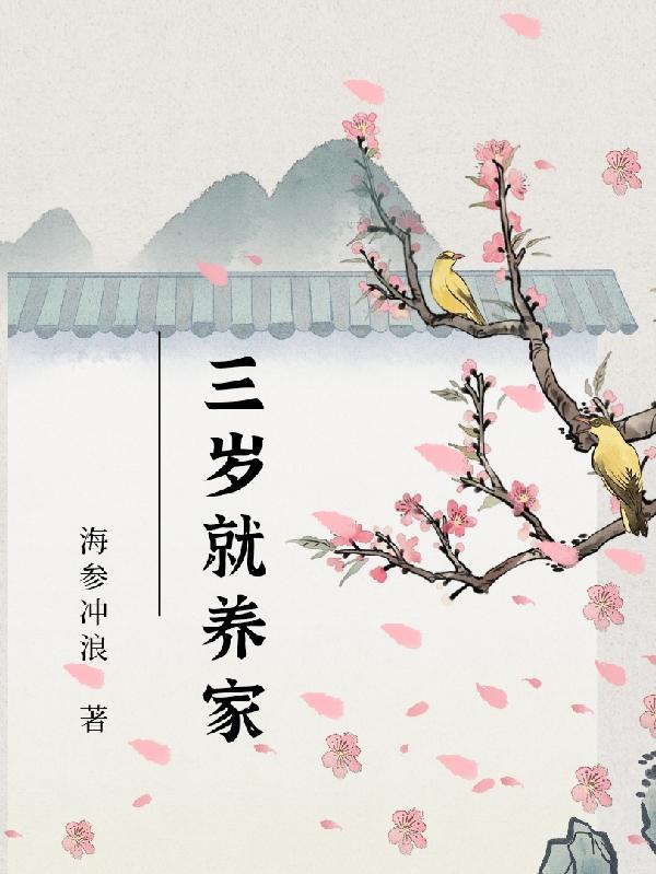 把孩子养到3岁要多少钱
