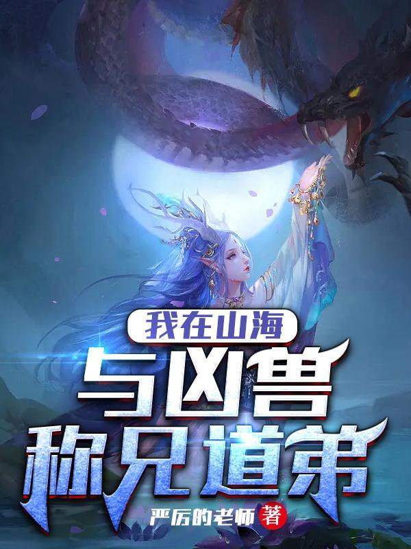 我在山海养鲲鹏七度网