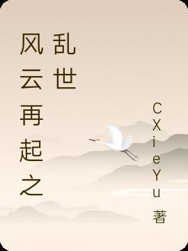风云再起乱世枭雄马超结四剑