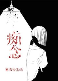 痴念黑莲花时瑾