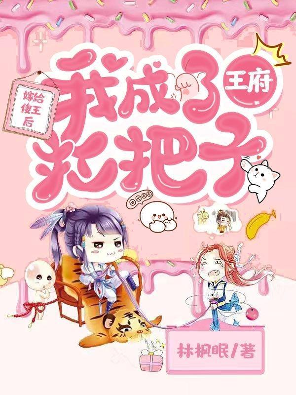 嫁给傻王爷后被宠