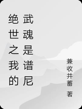 搜索绝世武魂