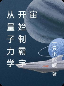 以量子力学为基础的量子科技
