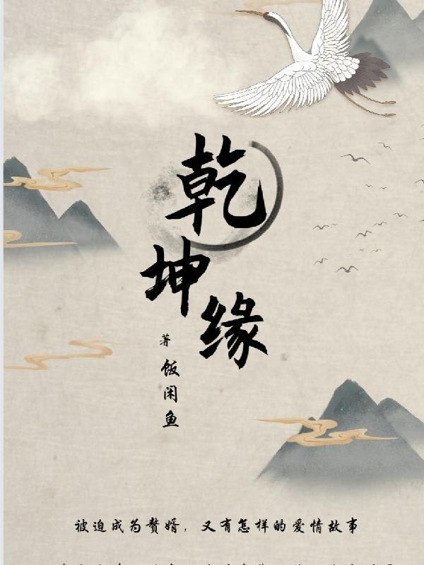 乾坤缘装修