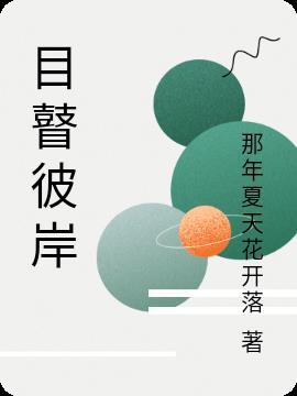 瞽目者是什么意思