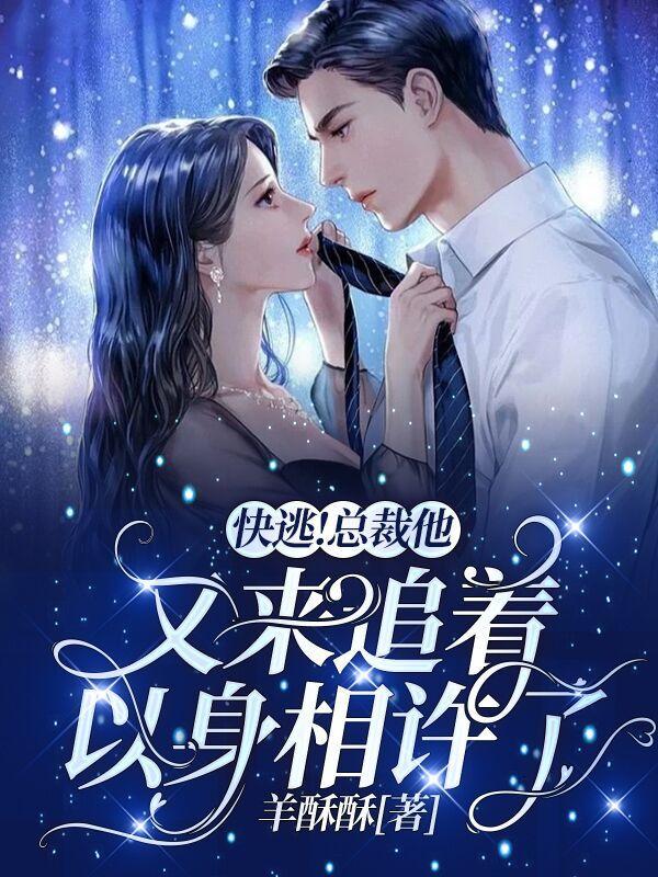 总裁快追夫人要离婚