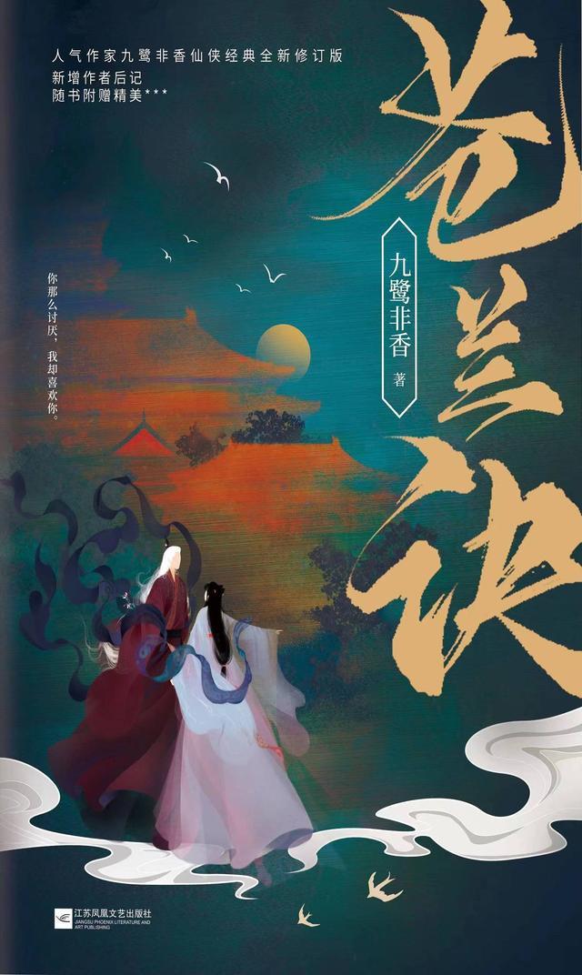 苍兰诀第二季在线观看完整免费版电视剧