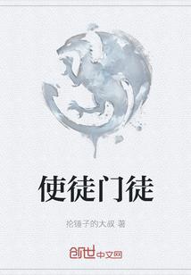 使徒门徒基督徒圣徒指的是什么意思?