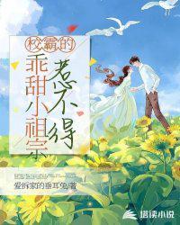 校霸的小祖宗