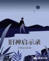 咩咩启示录神之眼