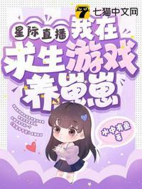 我在星际直播养崽1001无标题