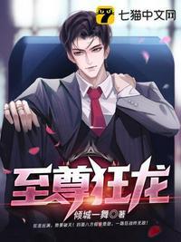至尊狂龙楚枫