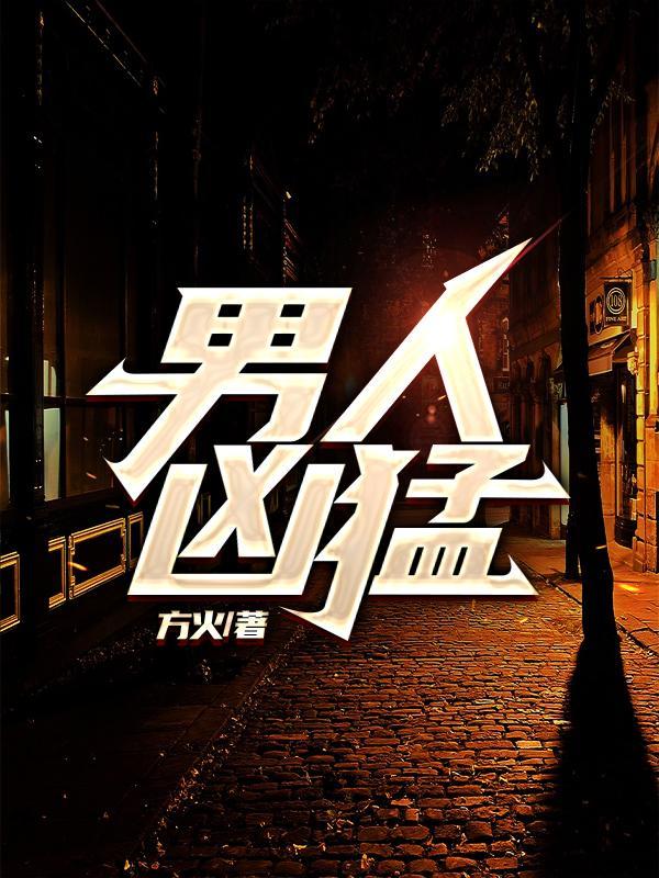 男人凶的面相