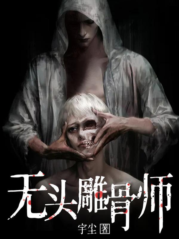 无头女雕塑