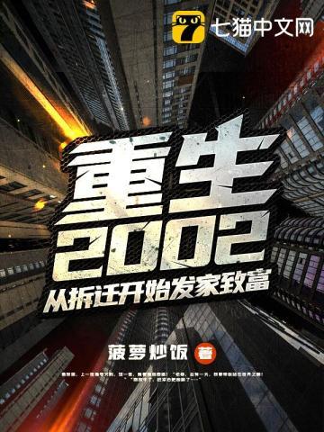重生之拆迁户