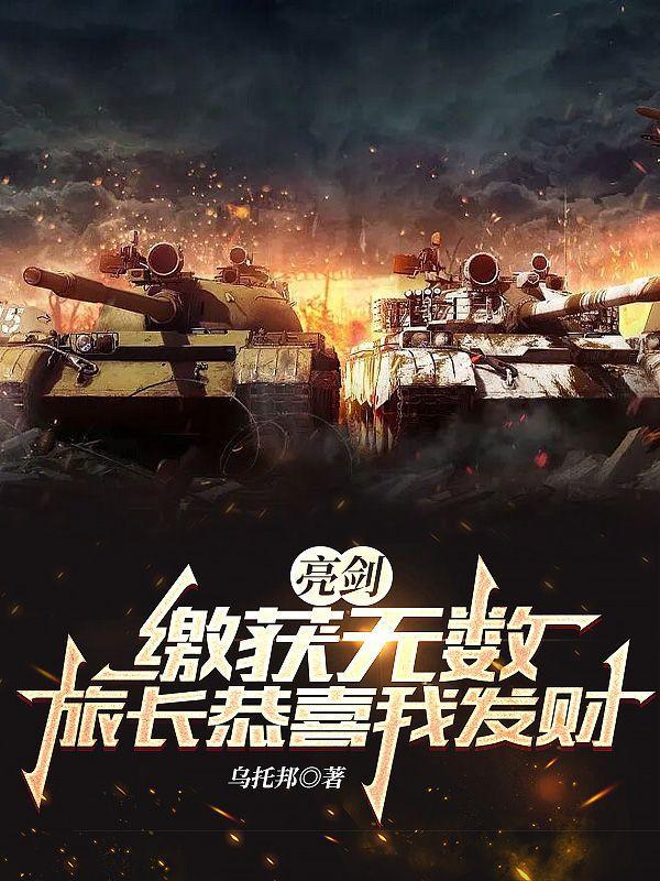 旅长恭喜txt