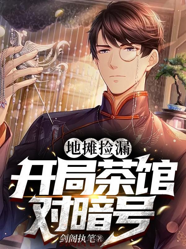 开局地摊买