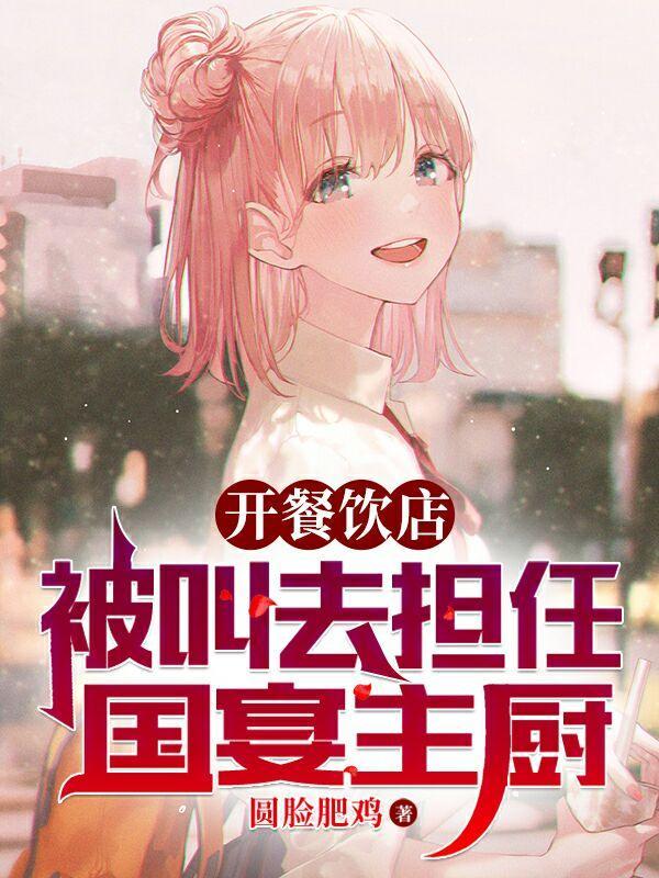 国宴厨师年薪多少