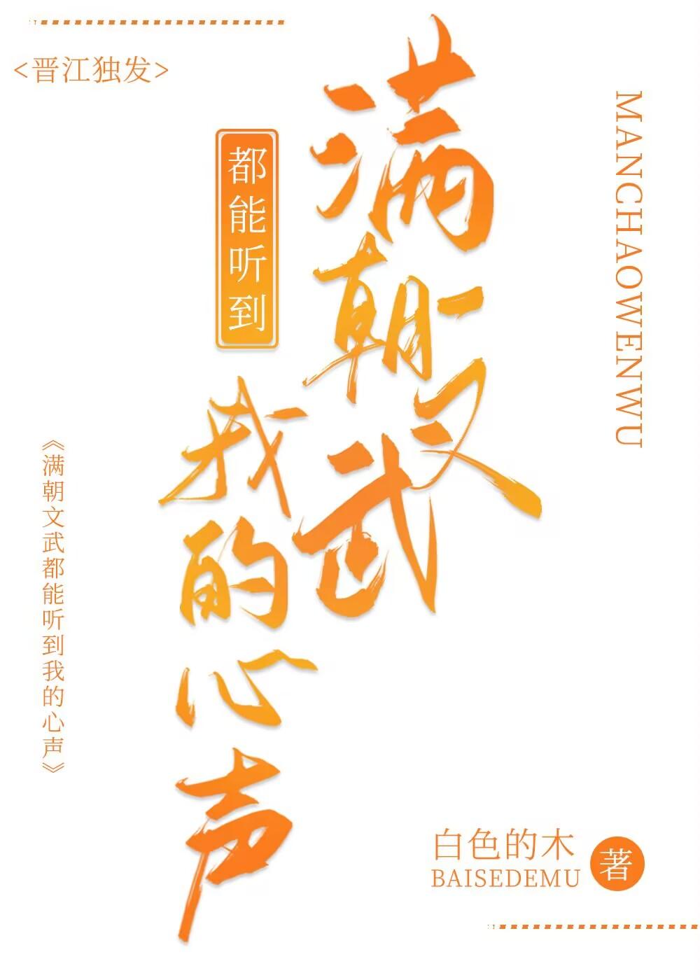 满朝文武都能听到我的心声cp