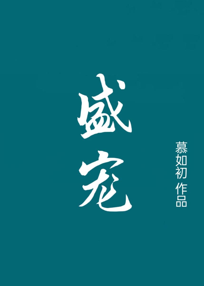 重生之盛宠甜媳全文免费阅读无弹窗