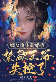 嫡女重生完结推荐