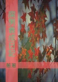 奈的养成日记汉化版
