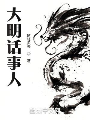 大明话事人主角几个老婆
