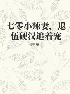 重回七零小辣妻