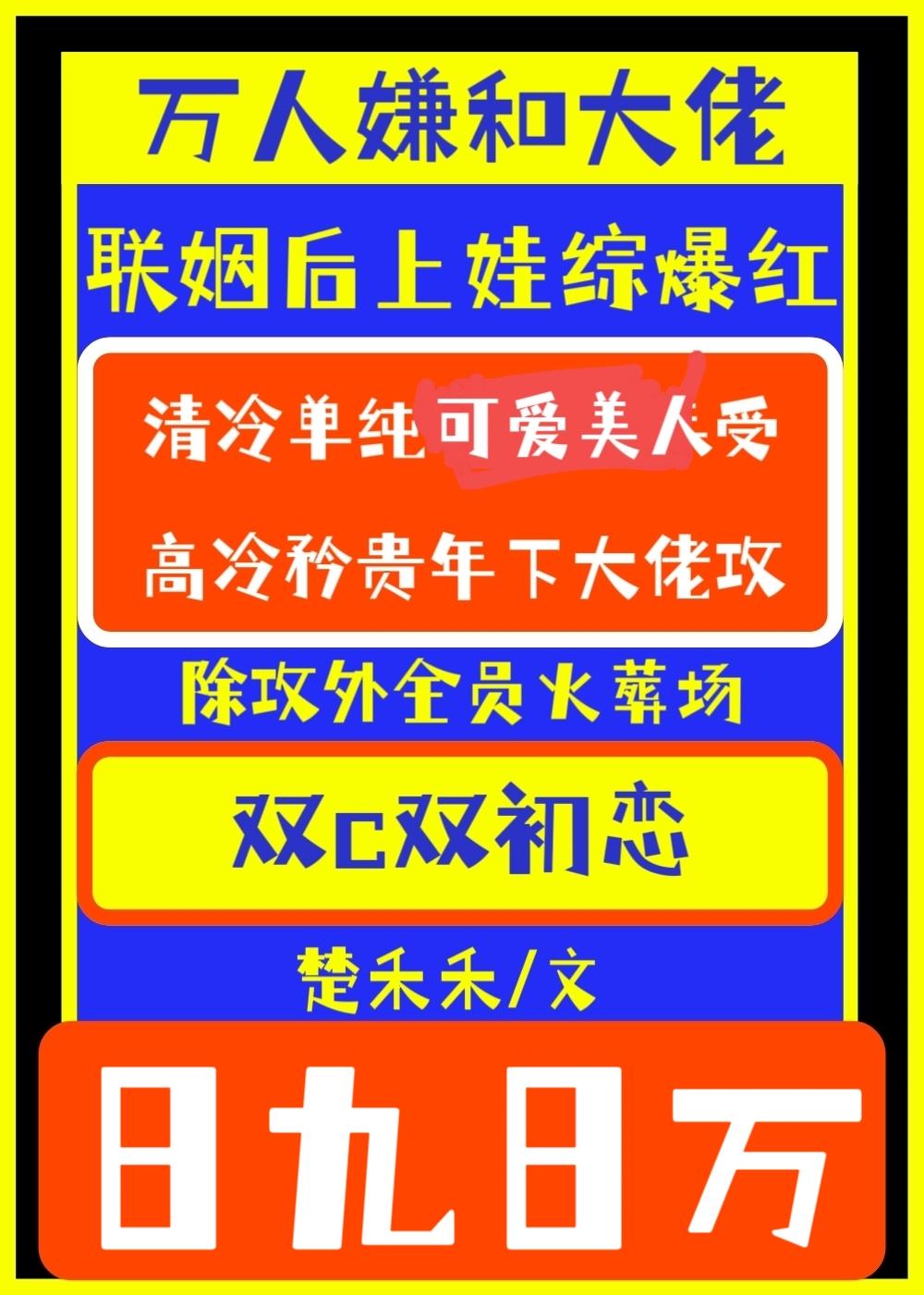 万人嫌真少爷和大佬联姻了