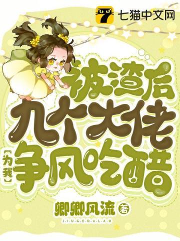 被渣后我嫁给了九千岁笔趣阁